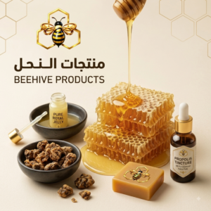 منتجات خلية النحل